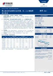 通信行业周报：第五届世界互联网大会开幕，5G、人工智能等成大热点