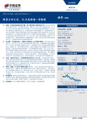 煤炭行业周报：现货方向已定，12月或将进一步转弱