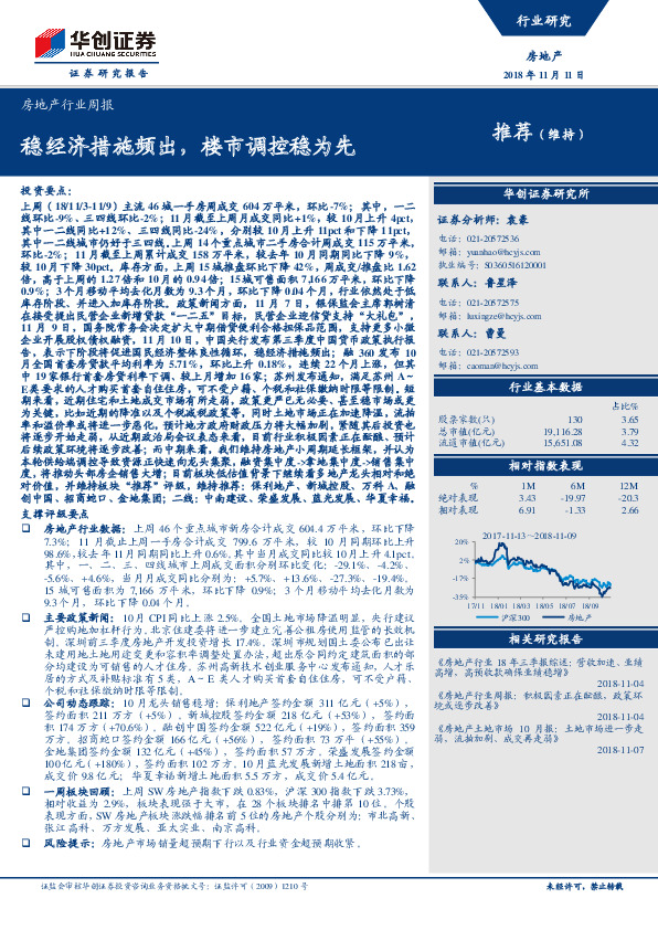 房地产行业周报：稳经济措施频出，楼市调控稳为先