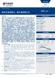 房地产行业周报：稳经济措施频出，楼市调控稳为先