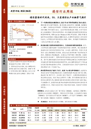 通信行业周报：通信蓝海时代到来，5G、卫星通信全产业链景气提升
