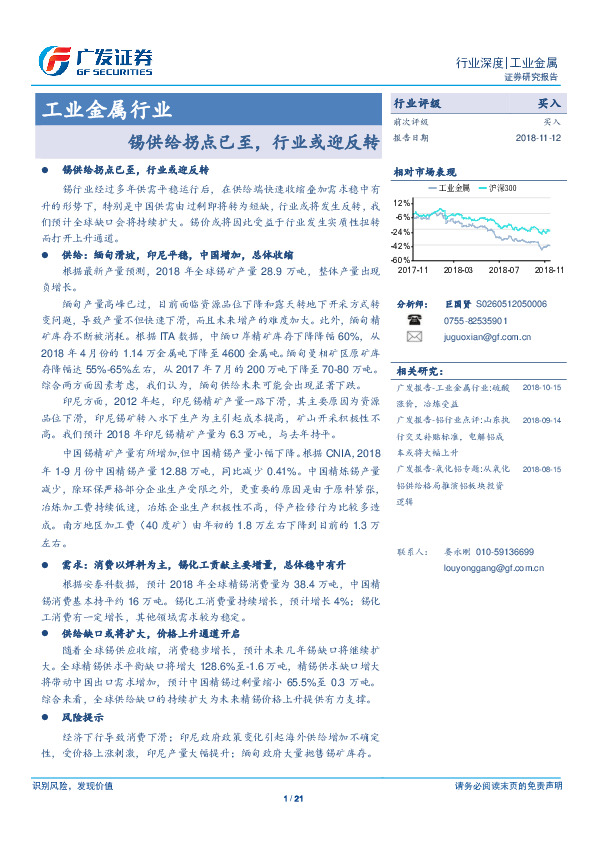工业金属行业深度：锡供给拐点已至，行业或迎反转