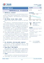 工业金属行业深度：锡供给拐点已至，行业或迎反转