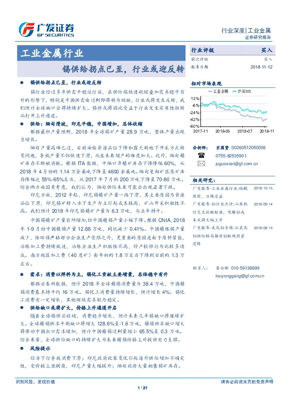 工业金属行业深度：锡供给拐点已至，行业或迎反转