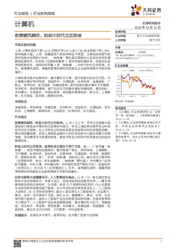 计算机行业研究周报：政策暖风频吹，科创大时代正在到来