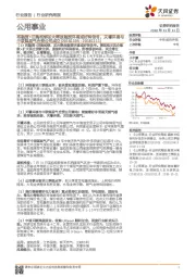 公用事业行业研究周报：再融资+回购松绑加大释放融资环境或好转信号，天壕环境与中联煤层气合资公司成立