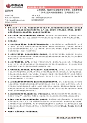 医药生物:《中华人民共和国疫苗管理法(征求意见稿)》点评-正本清源、疫苗行业全链条强化管理,合规者胜出