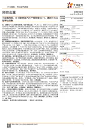 小金属周报:10月新能源汽车产销同增50+%,嘉能可KCC暂停钴销售