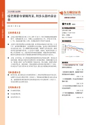 文化传媒行业周报：综艺限薪令紧随而至，利多头部内容企业