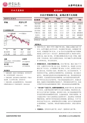 建筑材料：水泥行情继续升温，玻璃走势不及预期