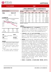 传媒行业月度报告：三季报业绩增速转负，关注政策积极变化