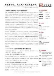 煤炭行业周报：采暖季将近，关注电厂耗煤修复情况