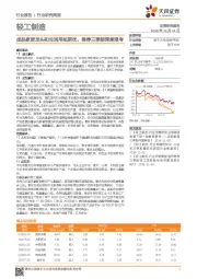 轻工制造行业研究周报：成品家居龙头和生活用纸更优，推荐三季报深度思考