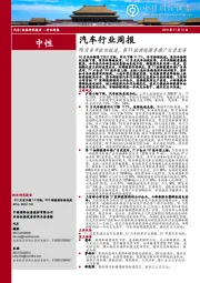汽车行业周报：10月车市依旧低迷，第11批新能源车推广目录发布