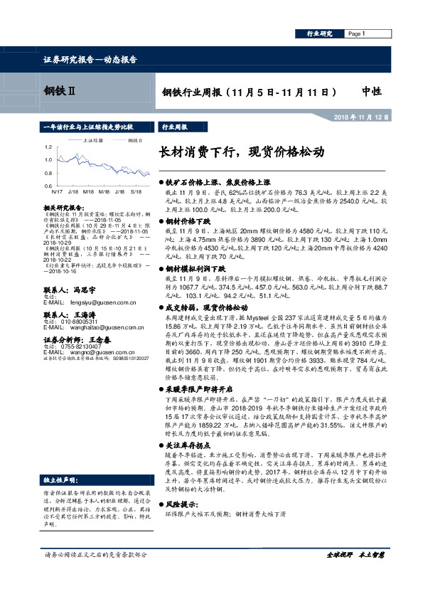 钢铁行业周报：长材消费下行，现货价格松动