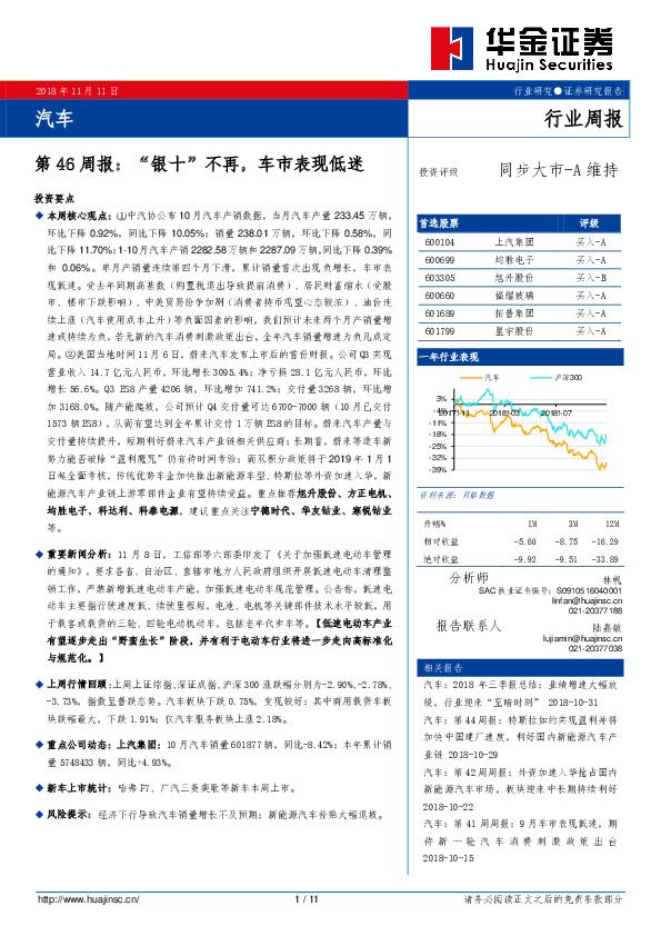 汽车行业第46周报：“银十”不再，车市表现低迷
