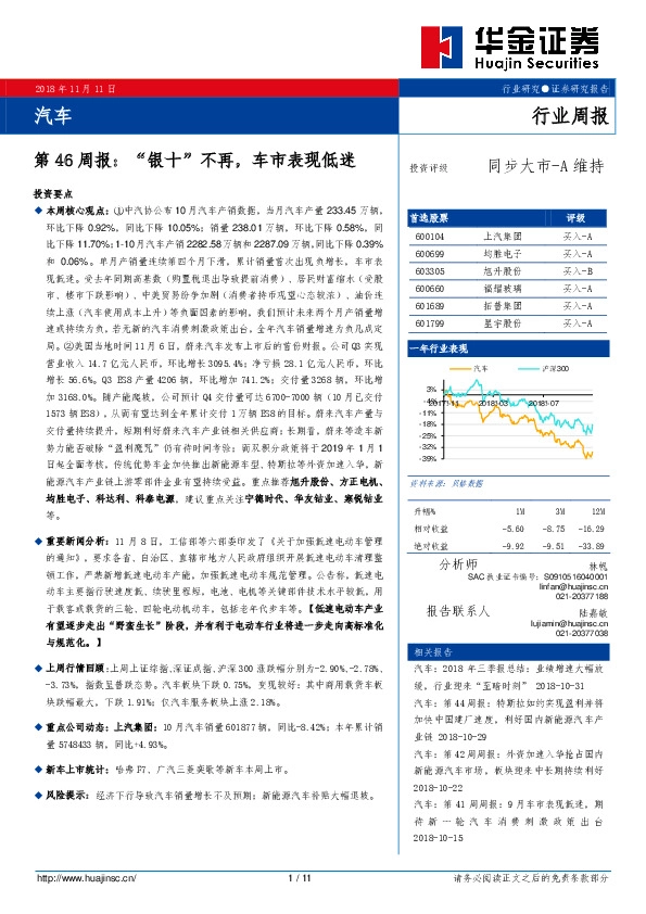 汽车行业第46周报：“银十”不再，车市表现低迷