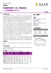 有色金属周报：供应端频传利好，锡、钴有望走强