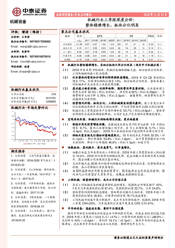 机械行业三季报深度分析：整体稳健增长，板块分化明显