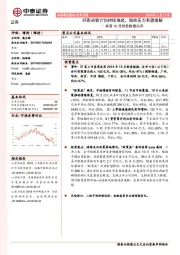 券商10月财务数据点评：纾困资管计划持续推进，股质压力有望缓解