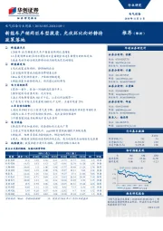 电气设备行业周报：新能车产销两旺车型提质，光伏环比向好静待政策落地