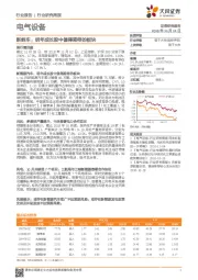电气设备行业研究周报：新能车：明年成长股中值得期待的板块
