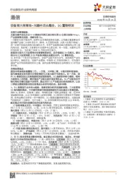 通信行业研究周报：设备商大单落地+光器件龙头整合，5G蓄势待发