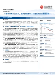 环保及公用事业：三季报披露企业过半，燃气快速增长、环境监测行业增速明显