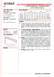 汽车和汽车零部件行业周报：10月乘用车销量仍低迷，新能源车保持强劲