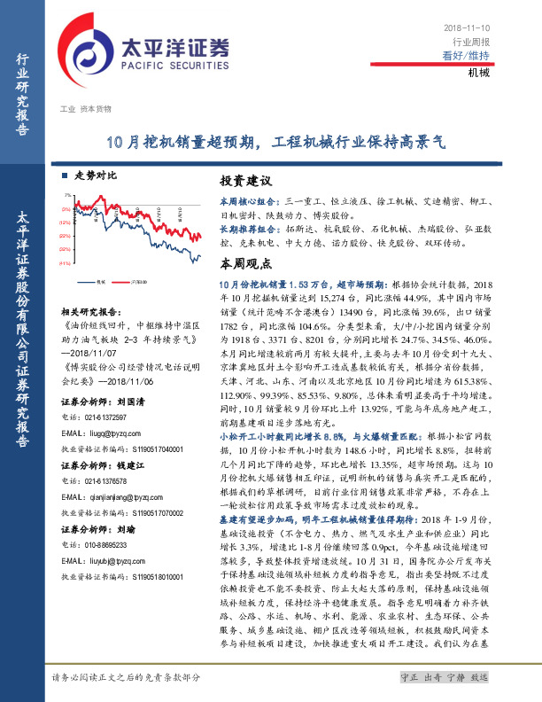 机械行业周报：10月挖机销量超预期，工程机械行业保持高景气