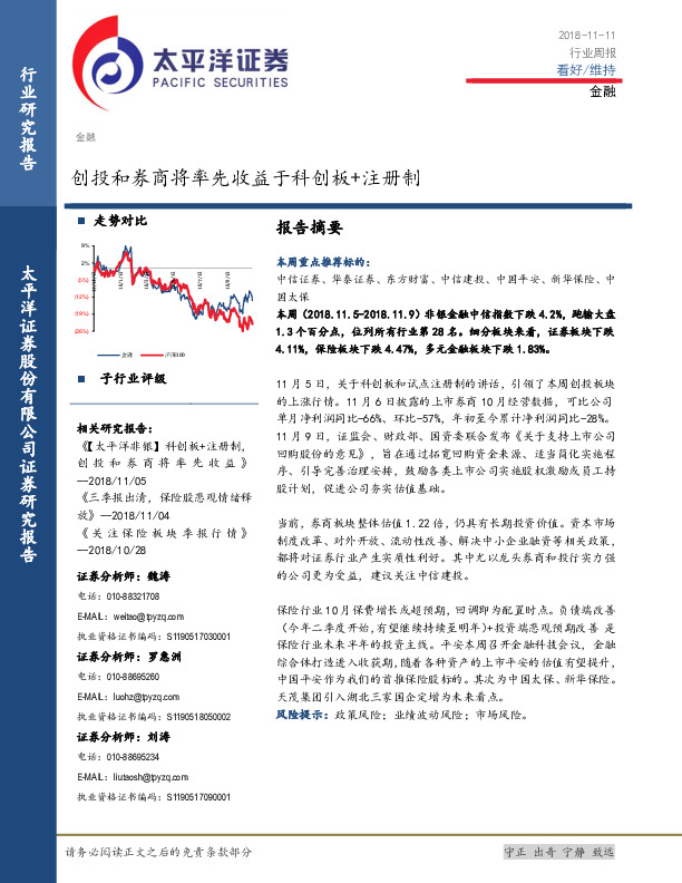 金融行业周报：创投和券商将率先收益于科创板+注册制