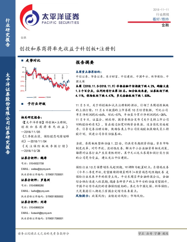 金融行业周报：创投和券商将率先收益于科创板+注册制