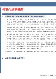 卓越推：有色行业