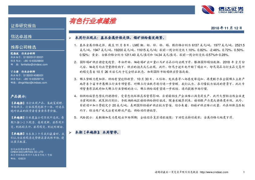 卓越推：有色行业