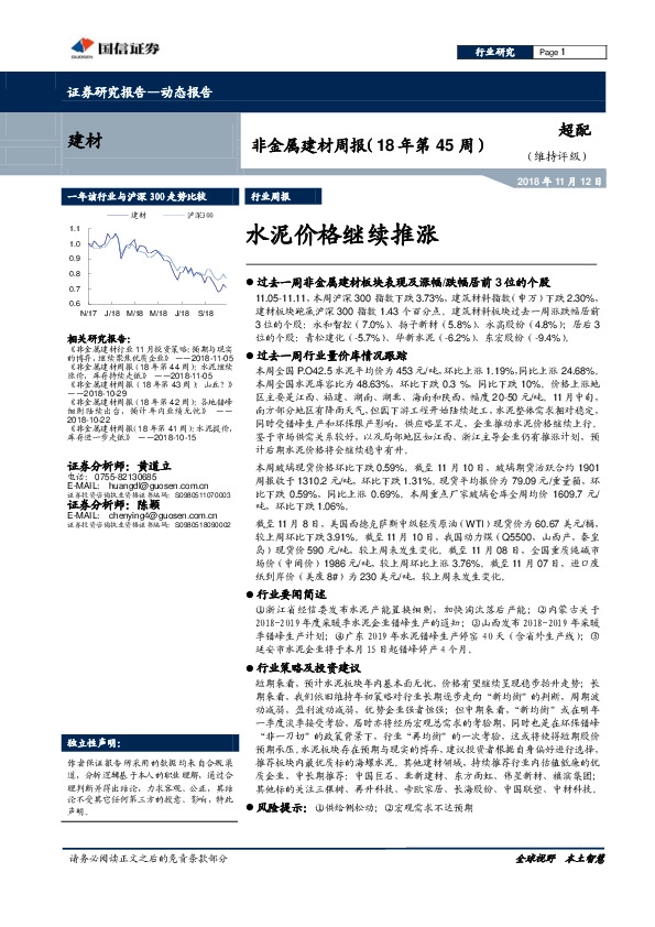 非金属建材周报：水泥价格继续推涨