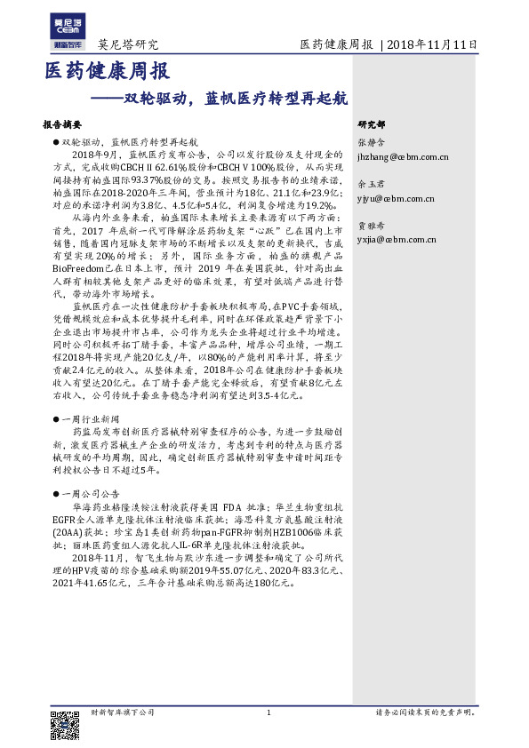 医药健康周报：双轮驱动，蓝帆医疗转型再起航