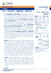 商贸零售行业周报：双十一大战已起，增幅明显、消费升级