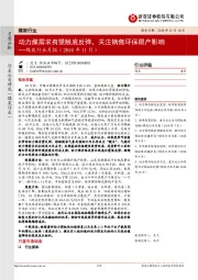 煤炭行业月报（2018年11月）：动力煤需求有望触底反弹，关注钢焦环保限产影响