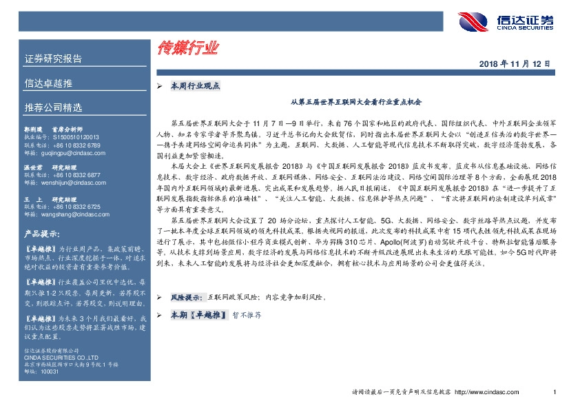 卓越推：传媒行业