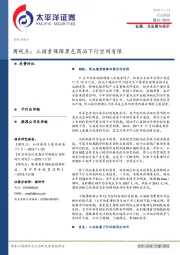 金属、非金属与采矿行业周观点：三因素保障黑色商品下行空间有限