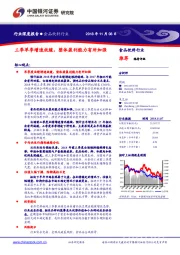 食品饮料行业：三季单季增速放缓，整体盈利能力有所加强