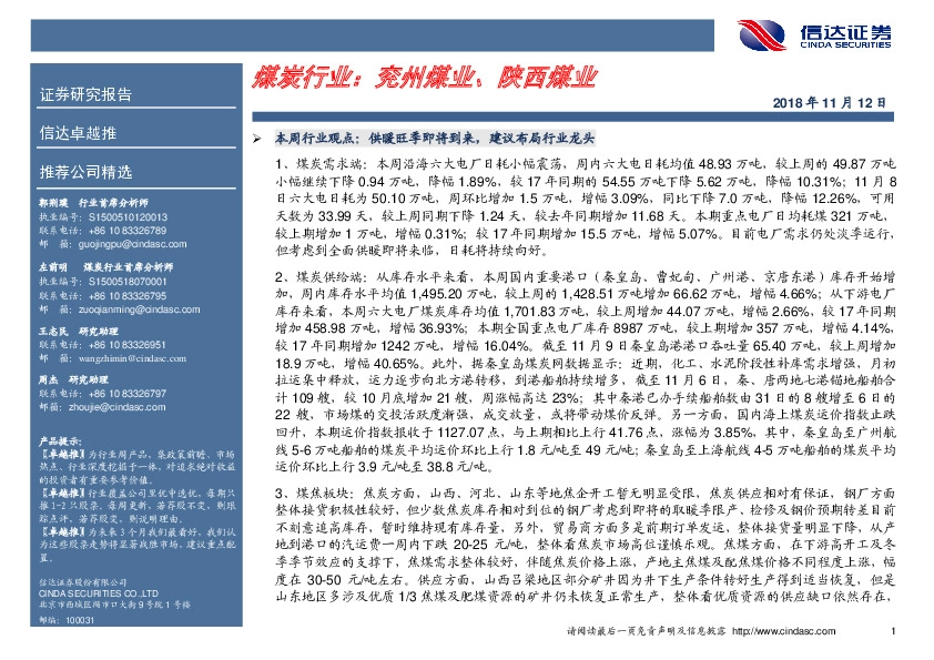 煤炭行业：兖州煤业、陕西煤业