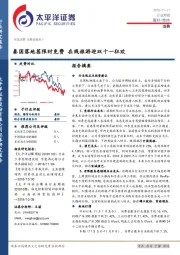 消费行业周报：泰国落地签限时免费 在线旅游迎双十一狂欢