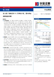 轻工制造行业周报：各大纸厂陆续发布11月停机计划，国内黄金消费持续回暖