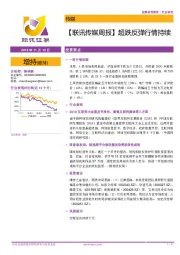 【联讯传媒周报】超跌反弹行情持续