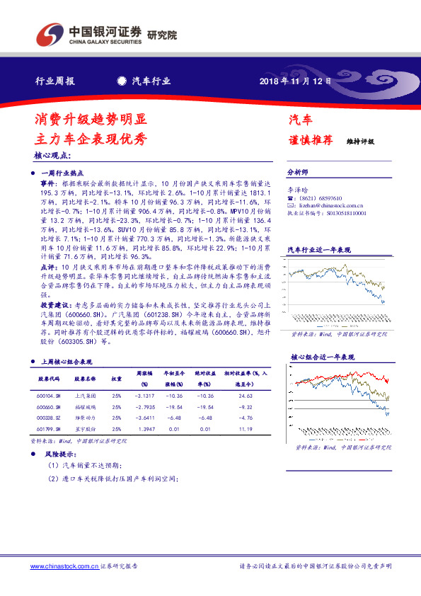 汽车行业周报：消费升级趋势明显 主力车企表现优秀