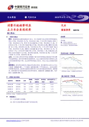 汽车行业周报：消费升级趋势明显 主力车企表现优秀