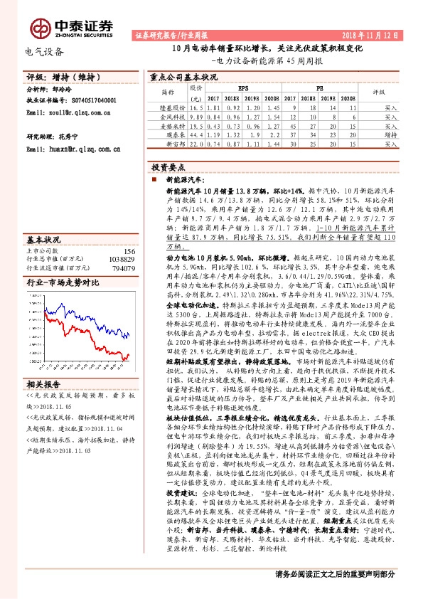 电力设备新能源行业周报：10月电动车销量环比增长，关注光伏政策积极变化