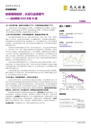 建材周报2018年第36期：供需格局较好，水泥行业高景气