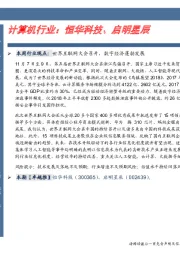 卓越推：计算机行业
